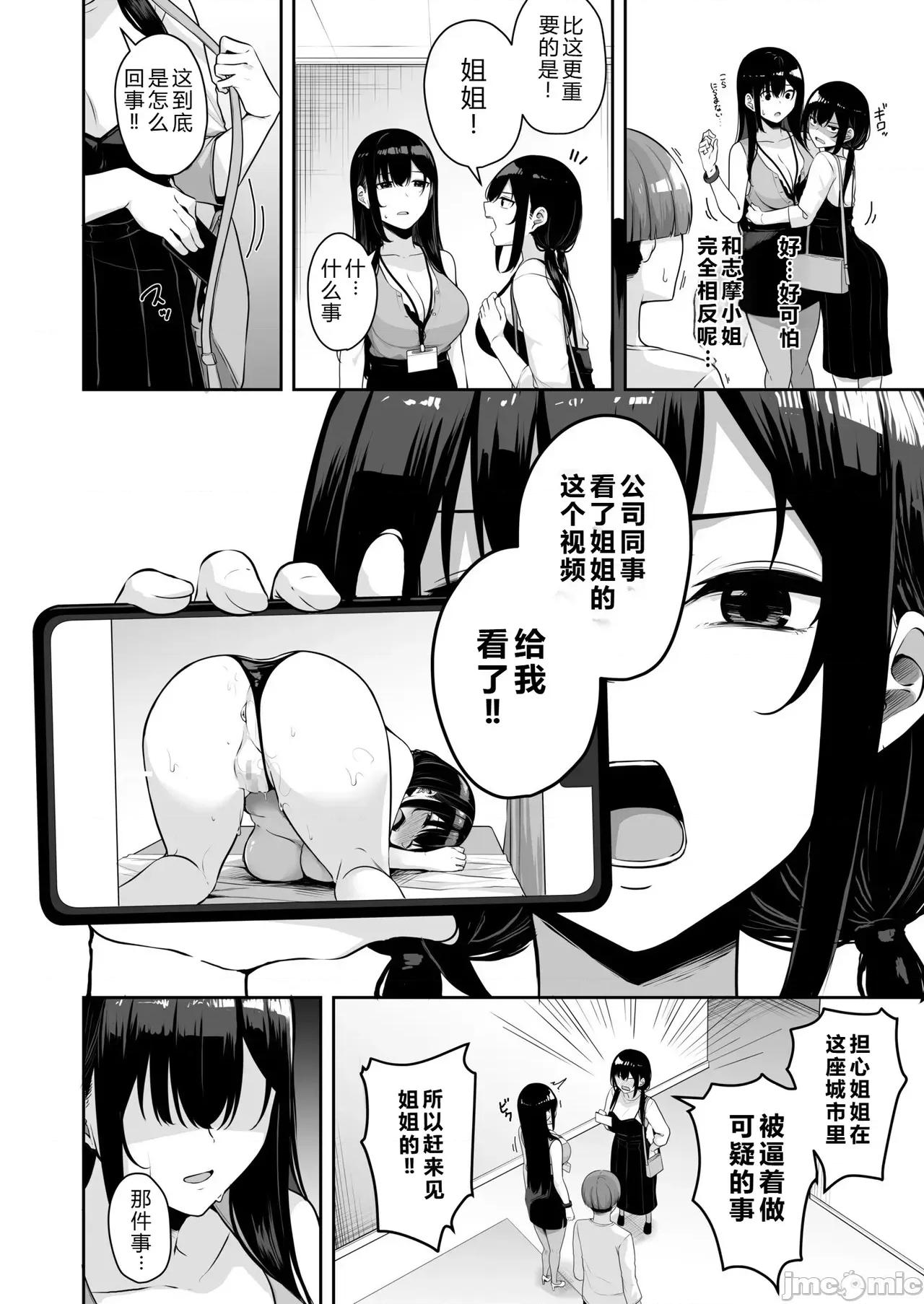 お姉さんとシよ？～えちんぽカードでやりたい放题 [XY个人翻译] [凑ゆう] お姉さんとシよ？～えちんぽカードでやりたい放题～ (9) [中国翻译] 第6页