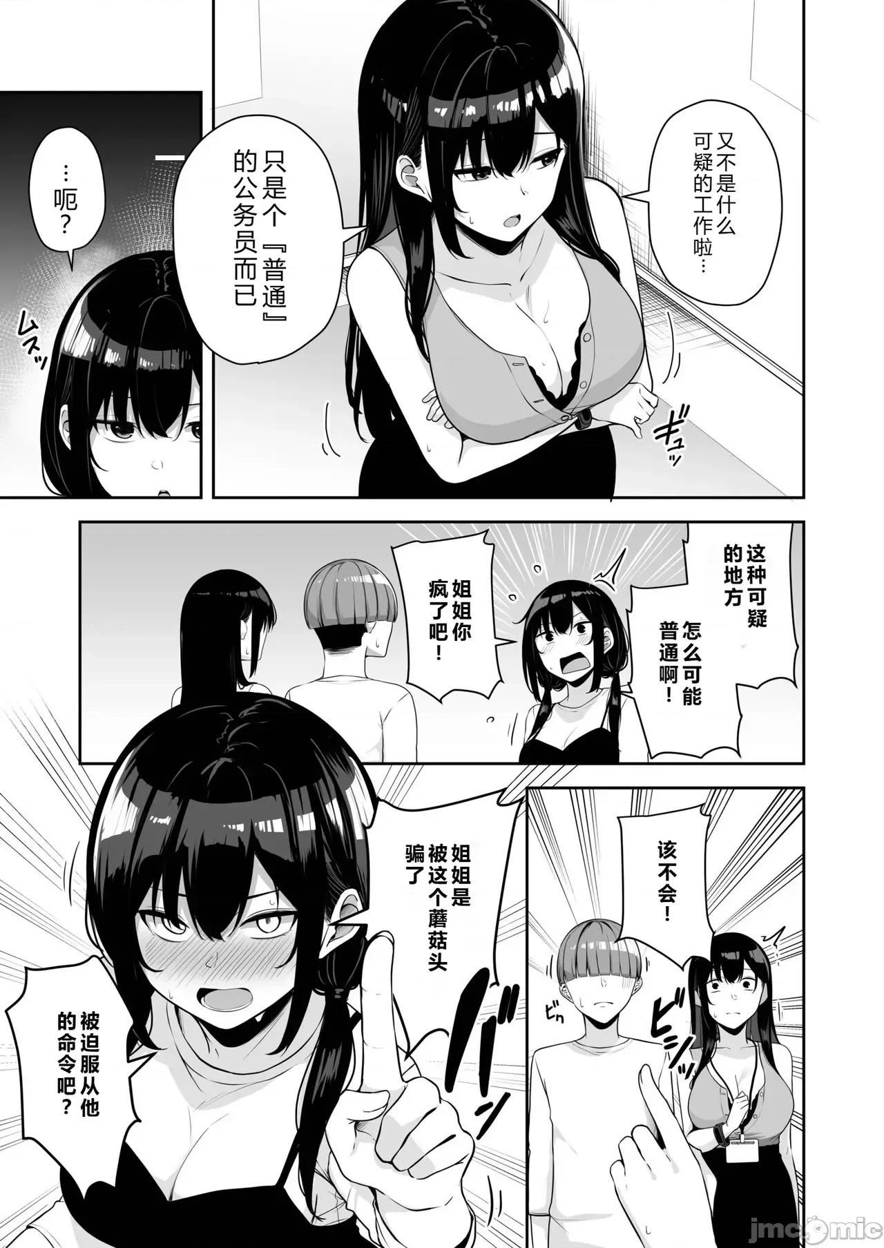 お姉さんとシよ？～えちんぽカードでやりたい放题 [XY个人翻译] [凑ゆう] お姉さんとシよ？～えちんぽカードでやりたい放题～ (9) [中国翻译] 第7页