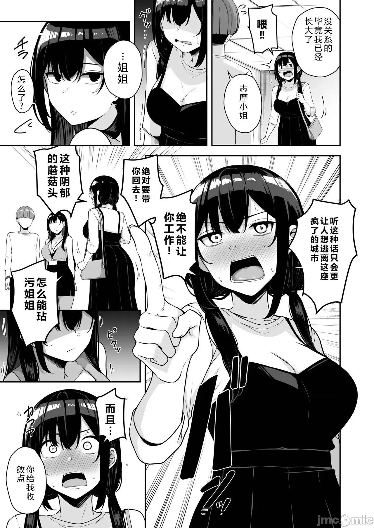 お姉さんとシよ？～えちんぽカードでやりたい放题 [XY个人翻译] [凑ゆう] お姉さんとシよ？～えちんぽカードでやりたい放题～ (9) [中国翻译] 第9页