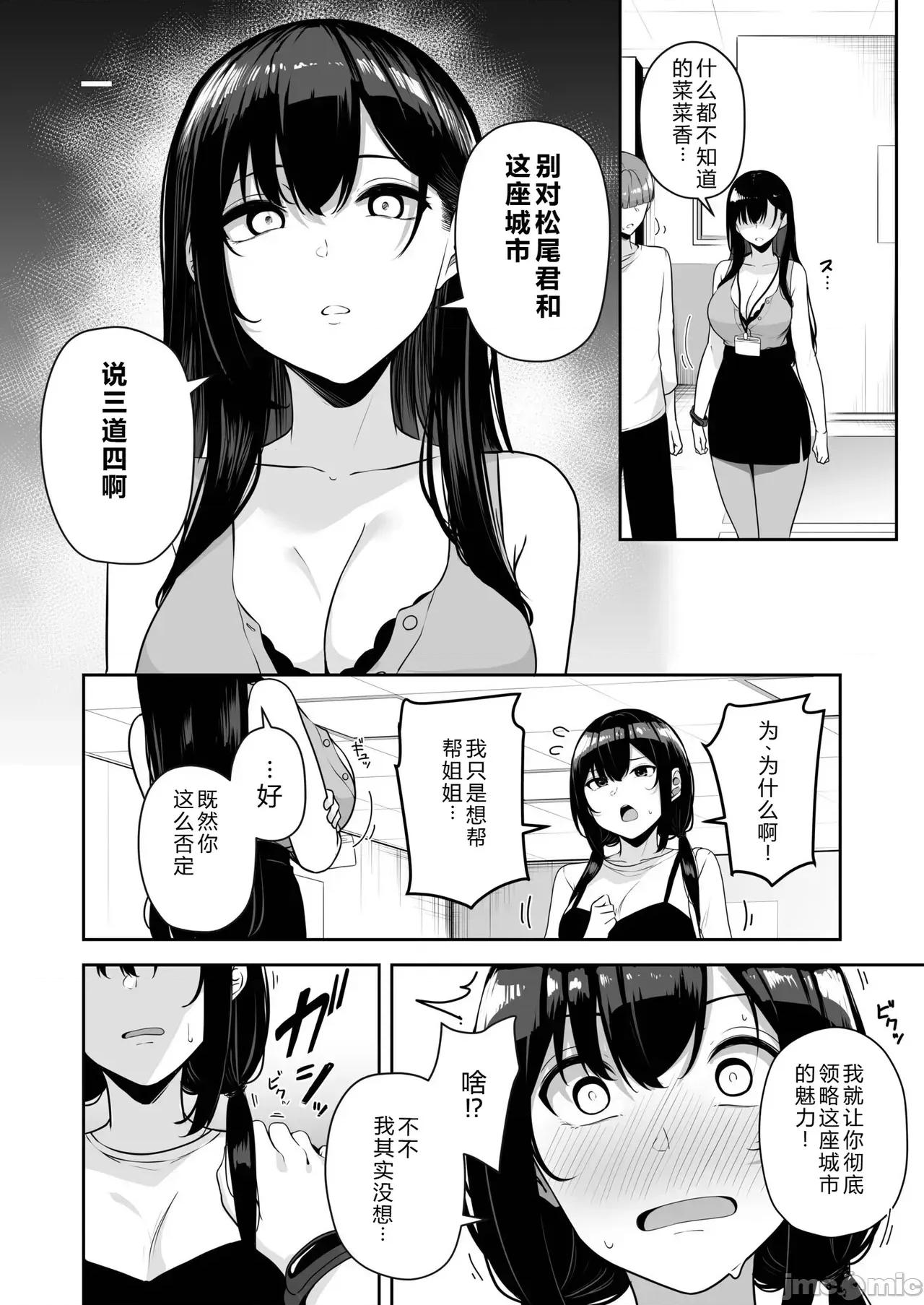 お姉さんとシよ？～えちんぽカードでやりたい放题 [XY个人翻译] [凑ゆう] お姉さんとシよ？～えちんぽカードでやりたい放题～ (9) [中国翻译] 第10页
