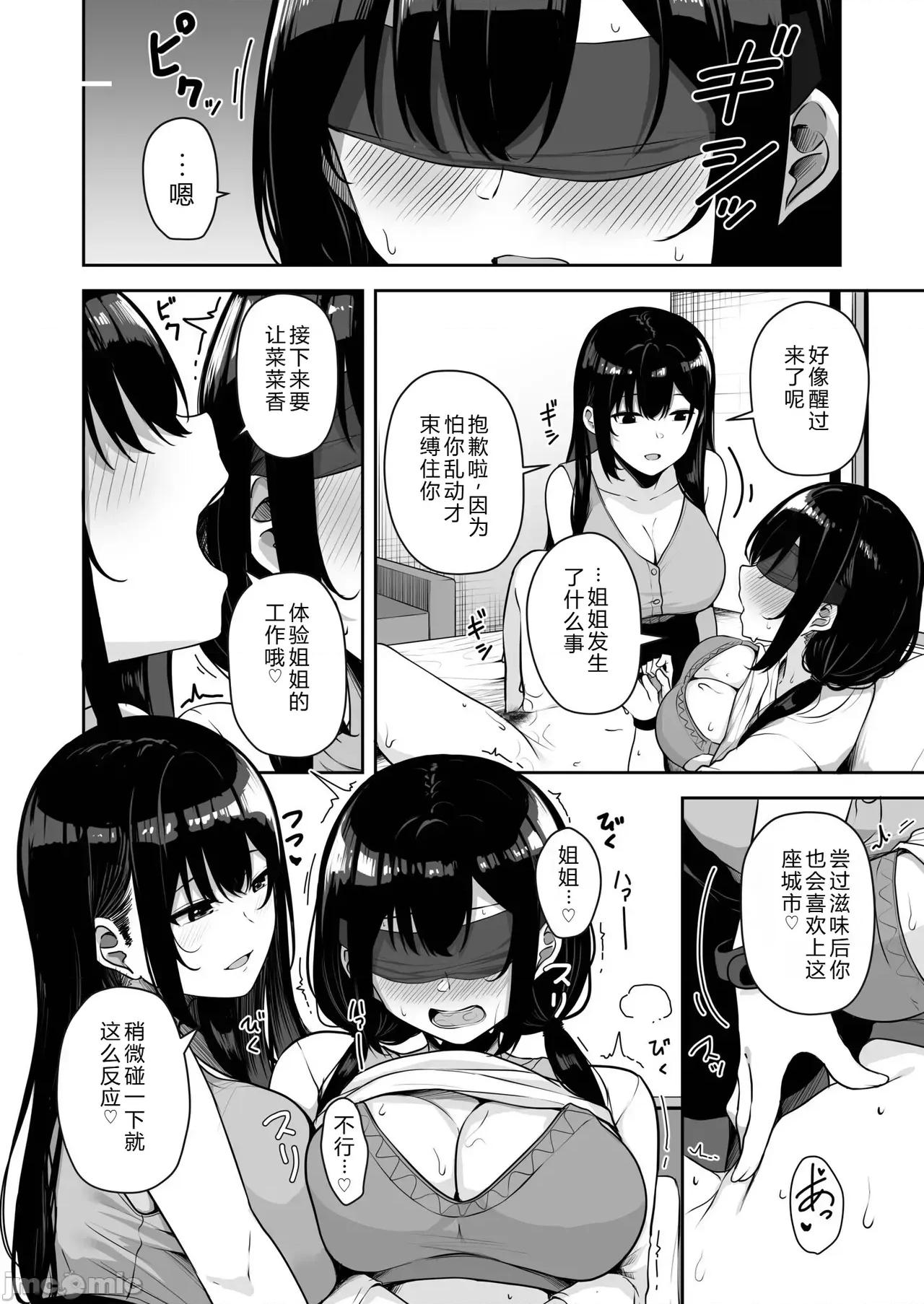 お姉さんとシよ？～えちんぽカードでやりたい放题 [XY个人翻译] [凑ゆう] お姉さんとシよ？～えちんぽカードでやりたい放题～ (9) [中国翻译] 第14页