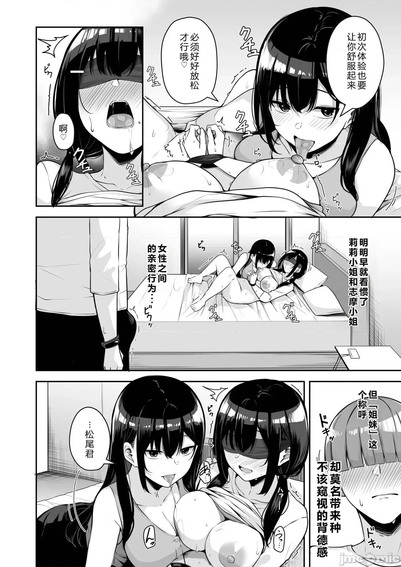 お姉さんとシよ？～えちんぽカードでやりたい放题 [XY个人翻译] [凑ゆう] お姉さんとシよ？～えちんぽカードでやりたい放题～ (9) [中国翻译] 第16页