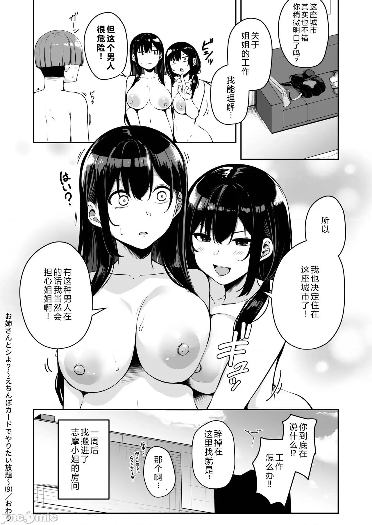 お姉さんとシよ？～えちんぽカードでやりたい放题 [XY个人翻译] [凑ゆう] お姉さんとシよ？～えちんぽカードでやりたい放题～ (9) [中国翻译] 第34页