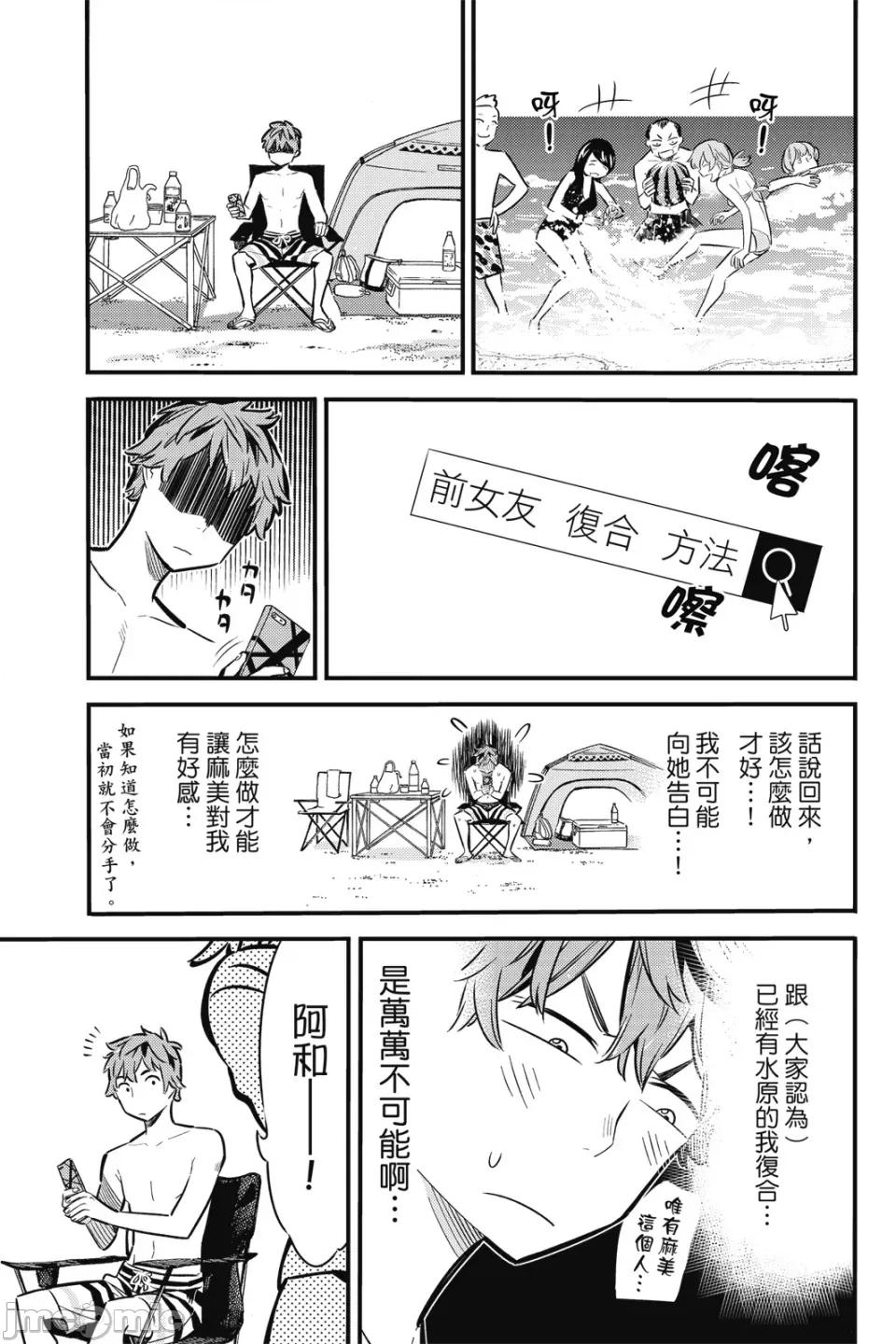 女朋友、借我一下 出租女友 第2卷 第32页