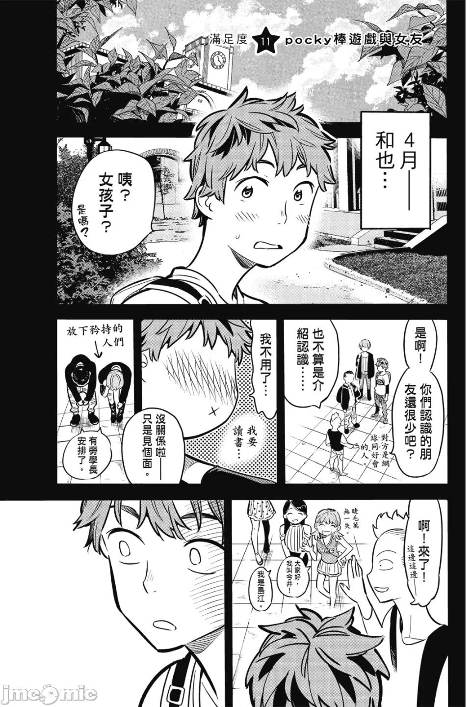 女朋友、借我一下 出租女友 第2卷 第90页