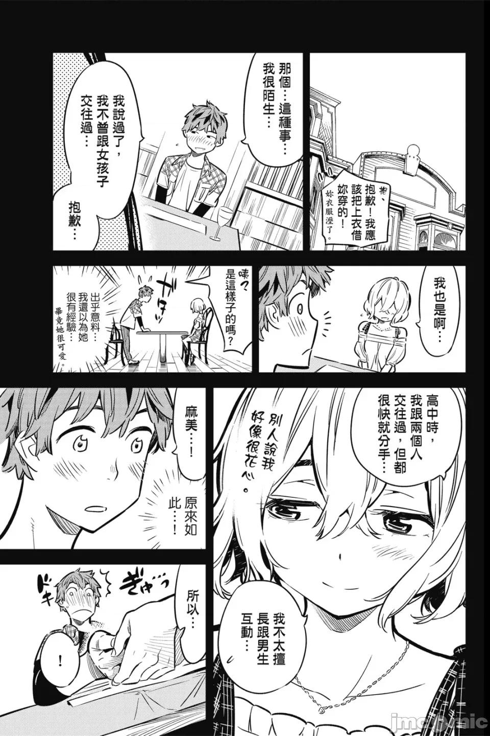 女朋友、借我一下 出租女友 第2卷 第96页
