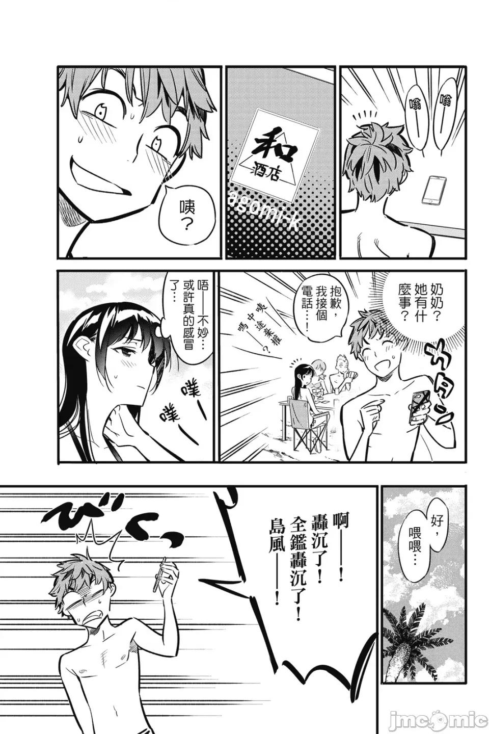 女朋友、借我一下 出租女友 第2卷 第102页