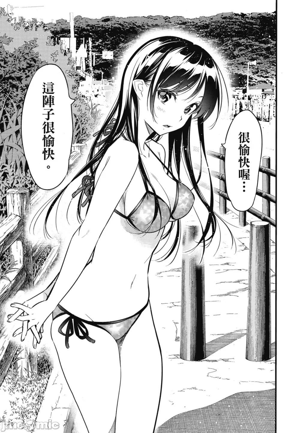 女朋友、借我一下 出租女友 第2卷 第132页