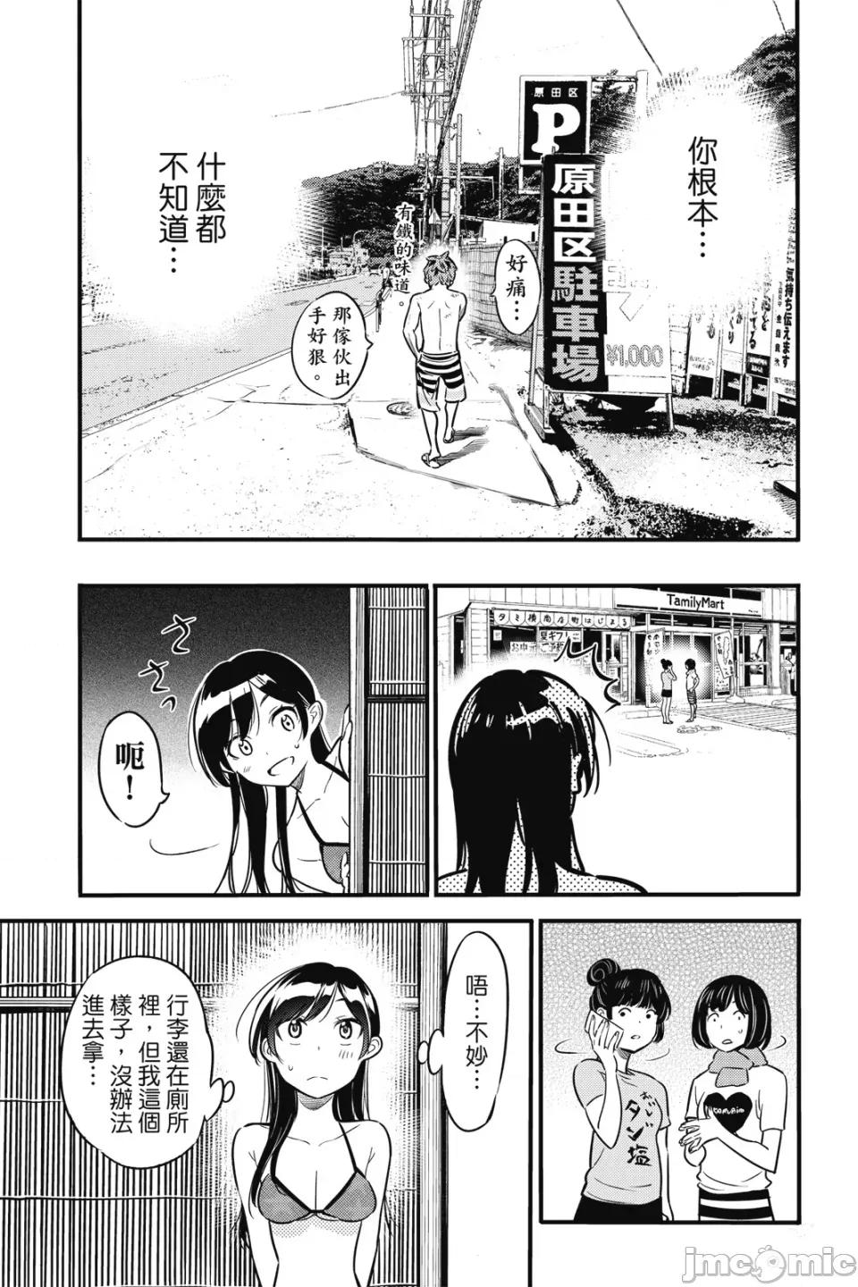 女朋友、借我一下 出租女友 第2卷 第136页
