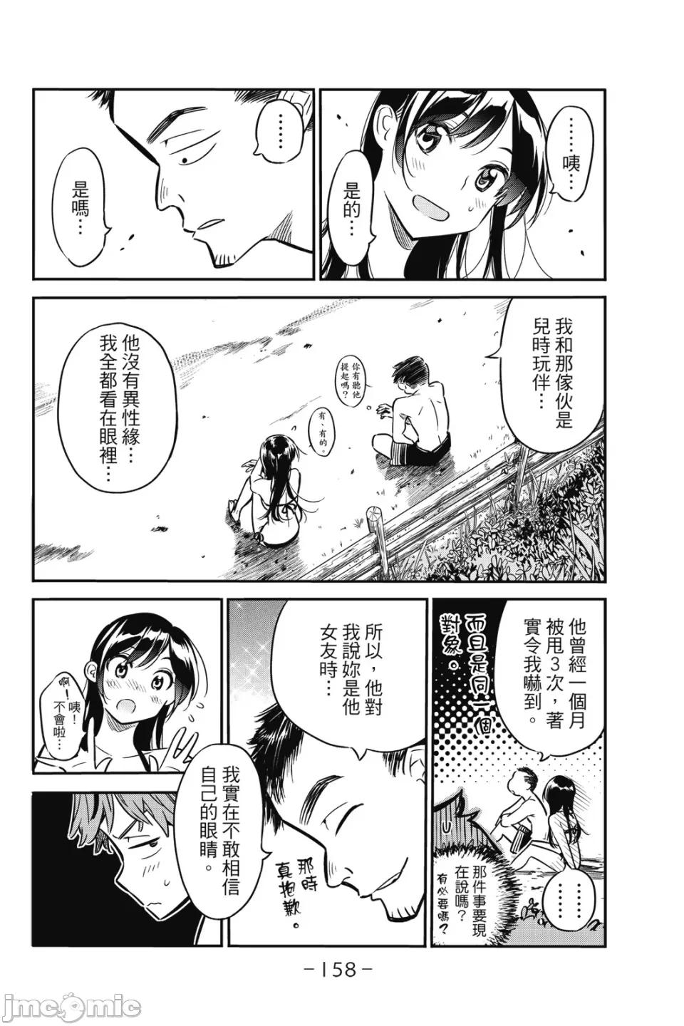 女朋友、借我一下 出租女友 第2卷 第141页