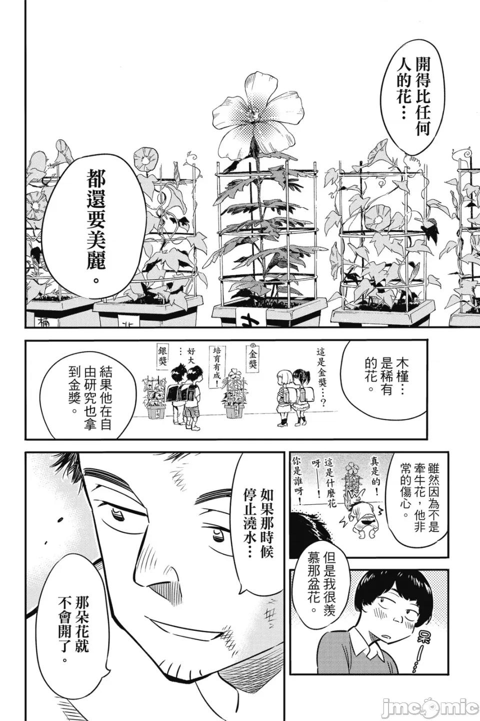 女朋友、借我一下 出租女友 第2卷 第145页