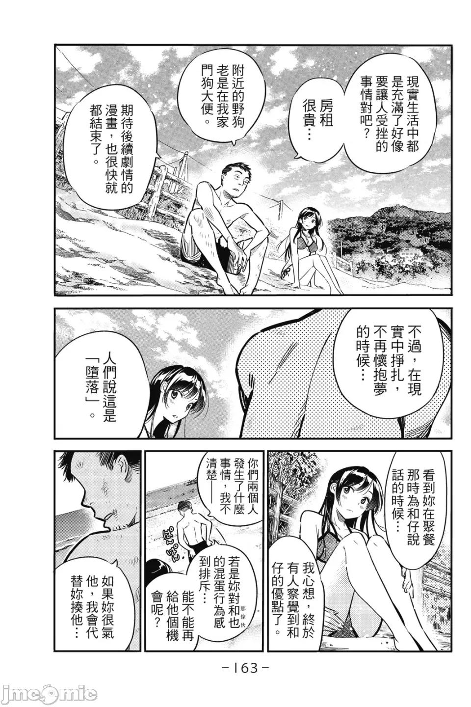 女朋友、借我一下 出租女友 第2卷 第146页