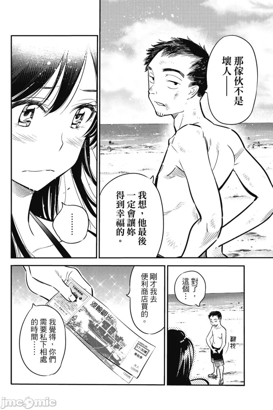 女朋友、借我一下 出租女友 第2卷 第147页