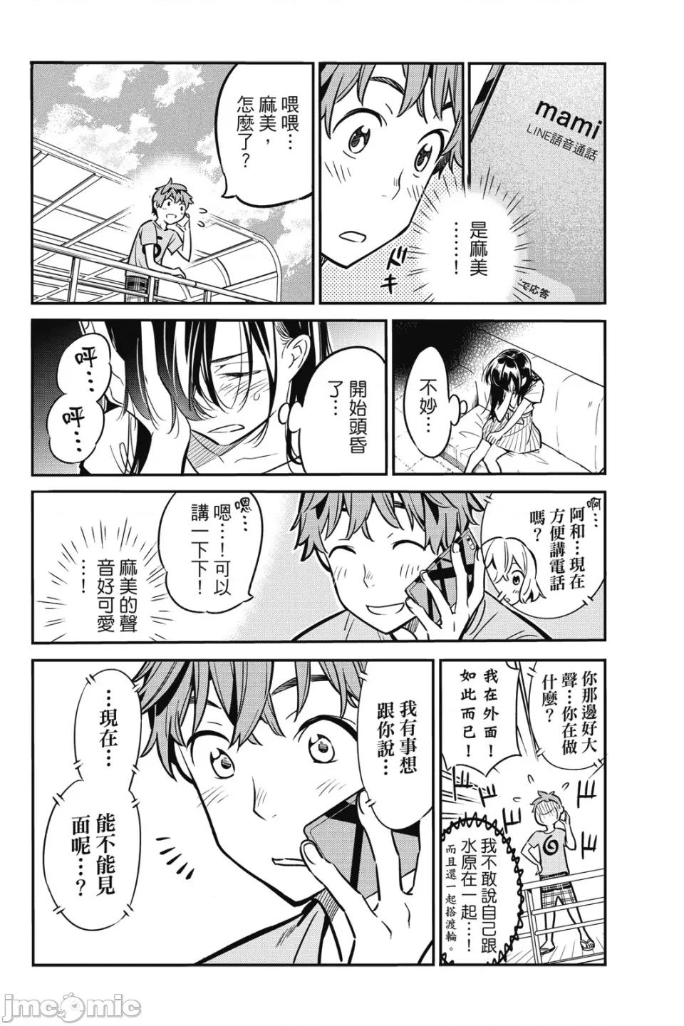 女朋友、借我一下 出租女友 第2卷 第165页