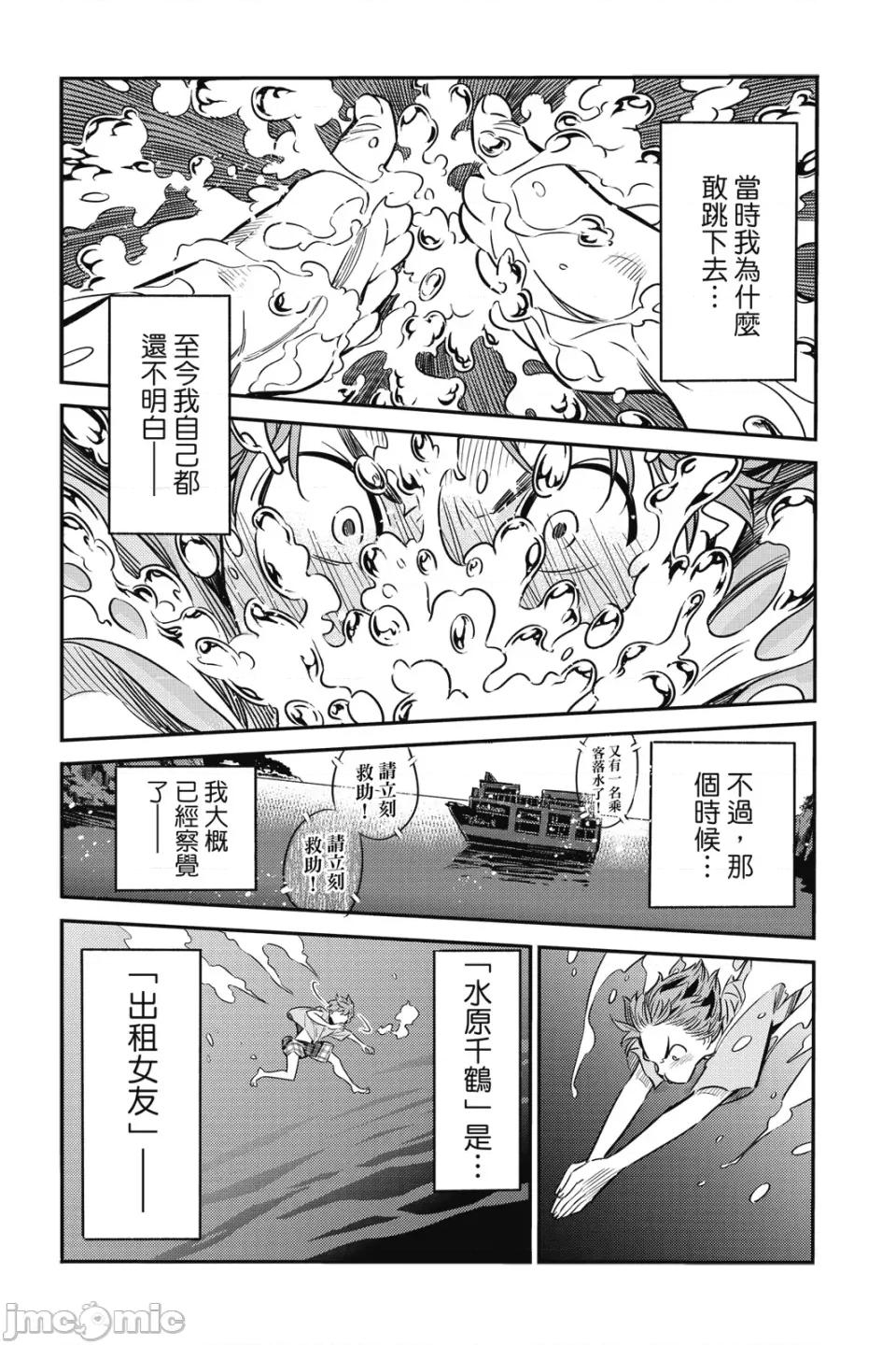 女朋友、借我一下 出租女友 第2卷 第179页