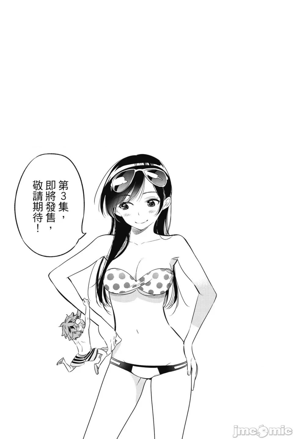 女朋友、借我一下 出租女友 第2卷 第182页