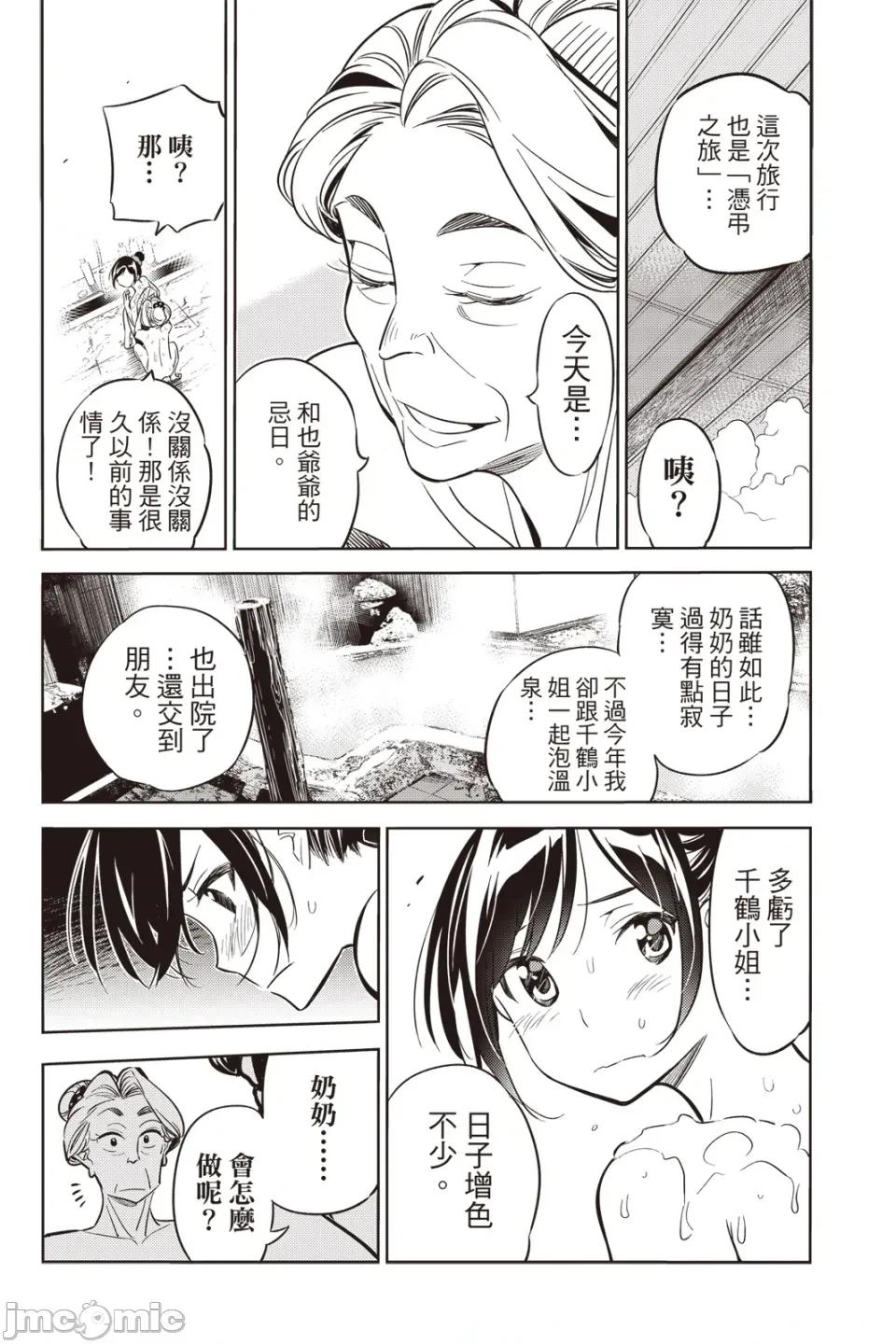 女朋友、借我一下 出租女友 第3卷 第55页
