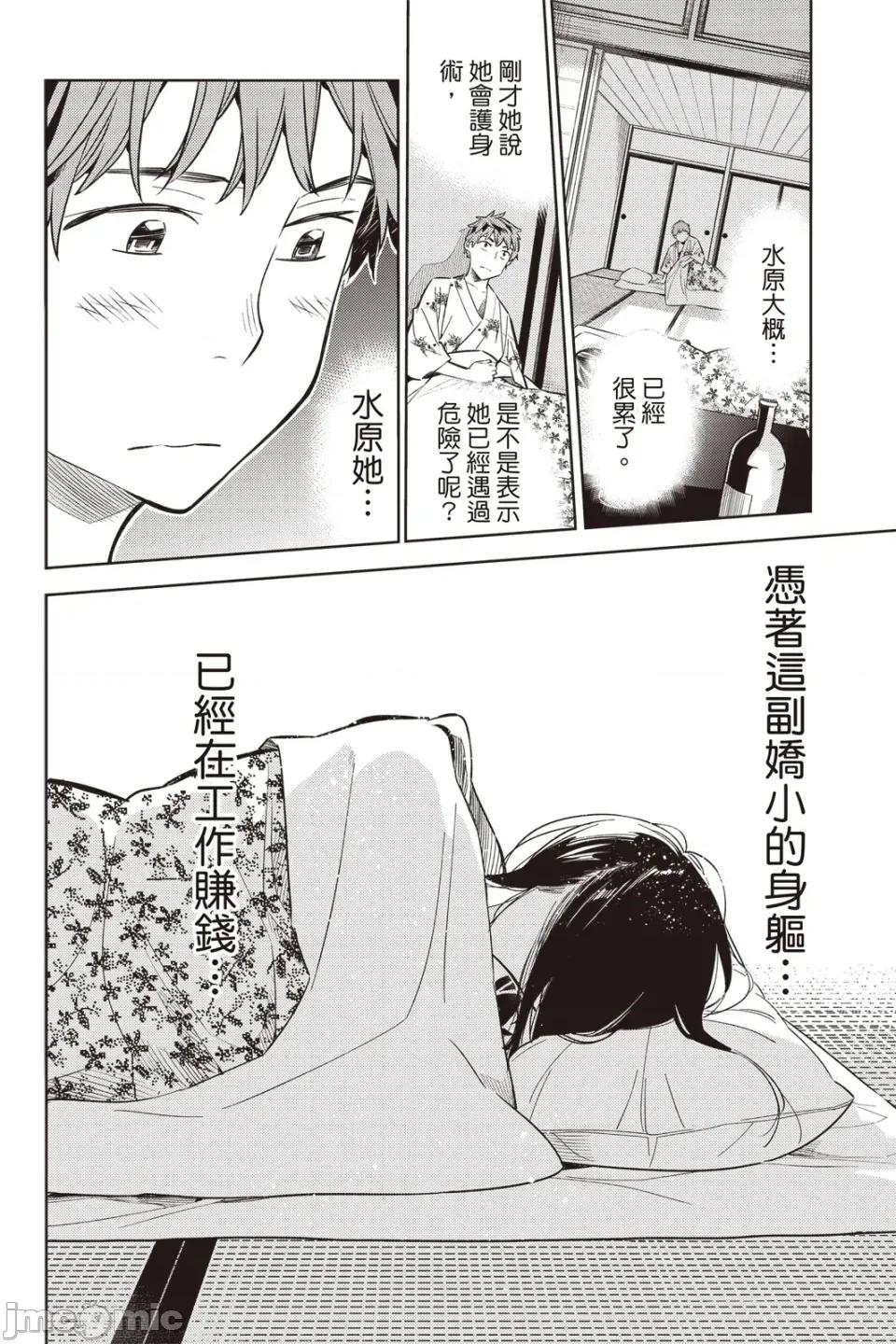 女朋友、借我一下 出租女友 第3卷 第71页