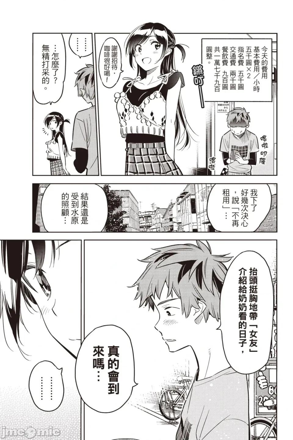 女朋友、借我一下 出租女友 第3卷 第96页