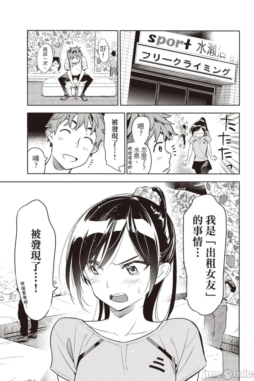 女朋友、借我一下 出租女友 第3卷 第130页