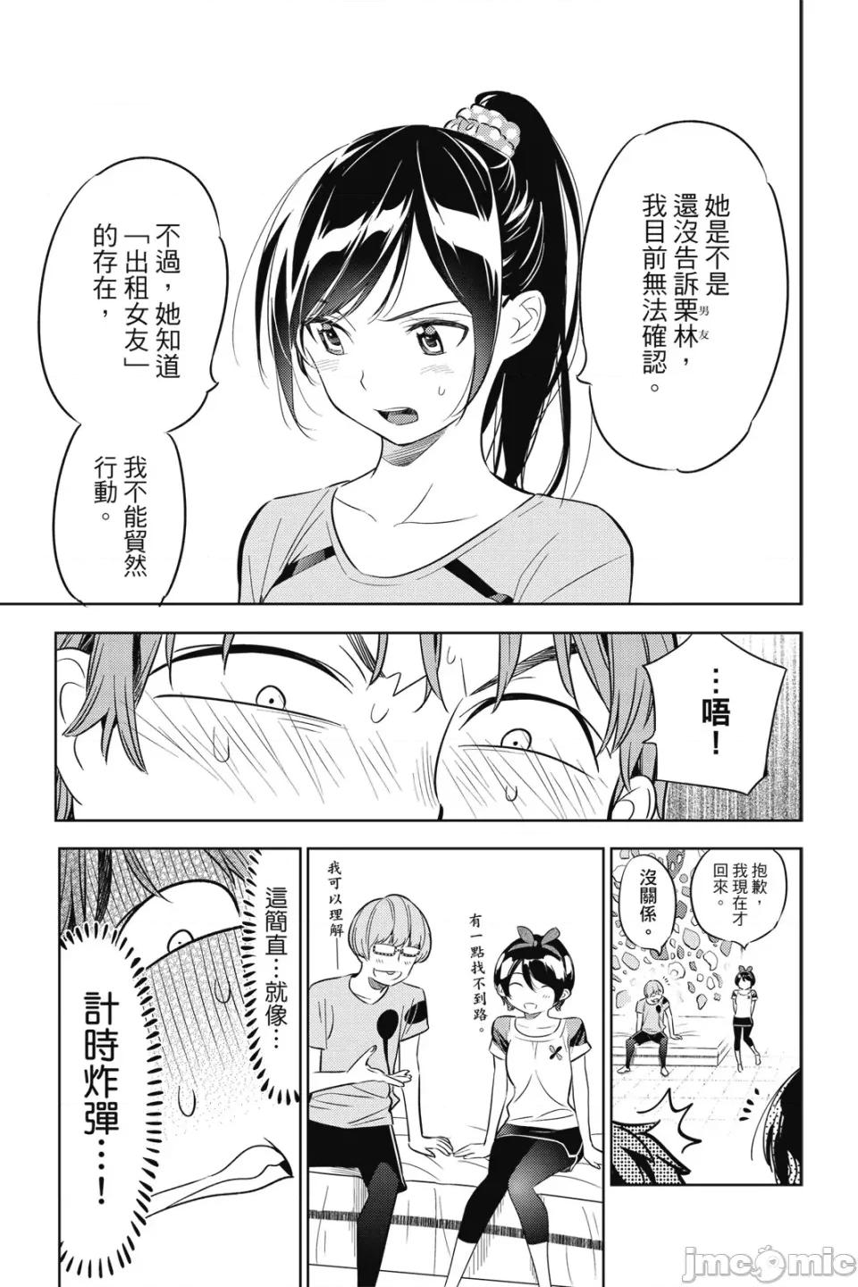 女朋友、借我一下 出租女友 第3卷 第132页