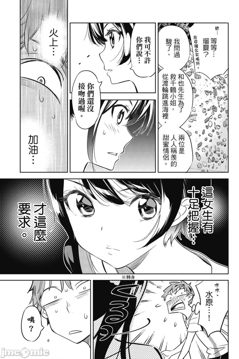 女朋友、借我一下 出租女友 第3卷 第136页