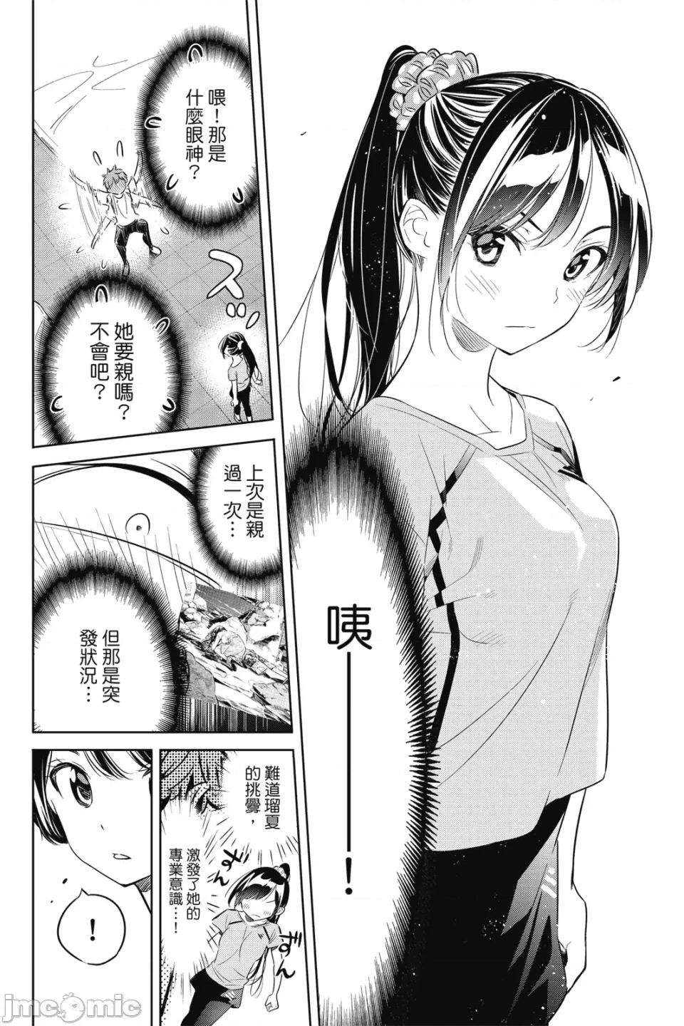 女朋友、借我一下 出租女友 第3卷 第137页