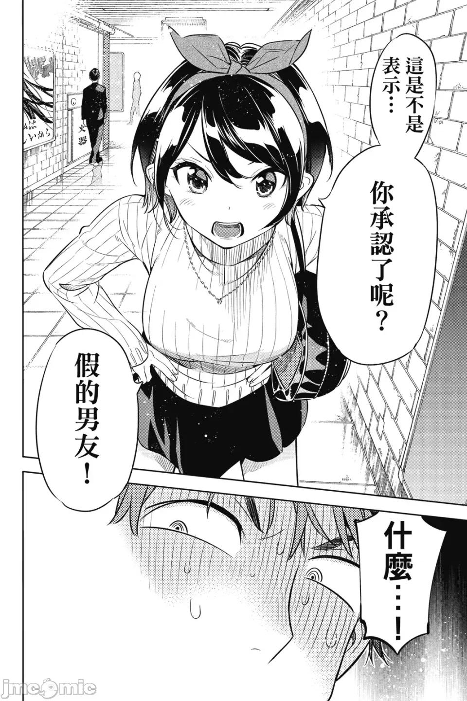 女朋友、借我一下 出租女友 第3卷 第147页