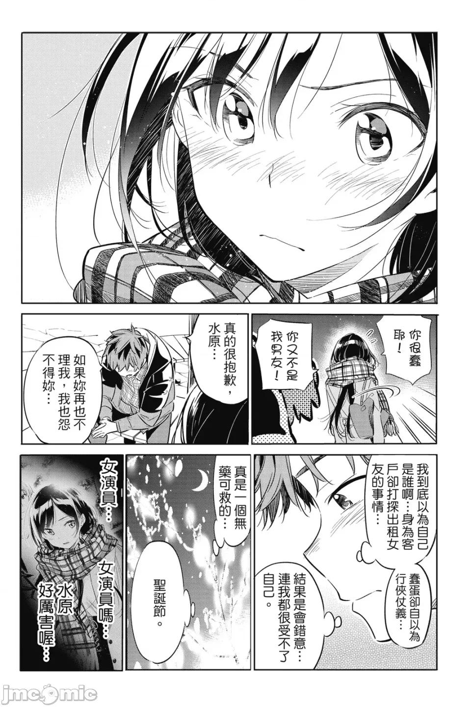 女朋友、借我一下 出租女友 第4卷 第141页
