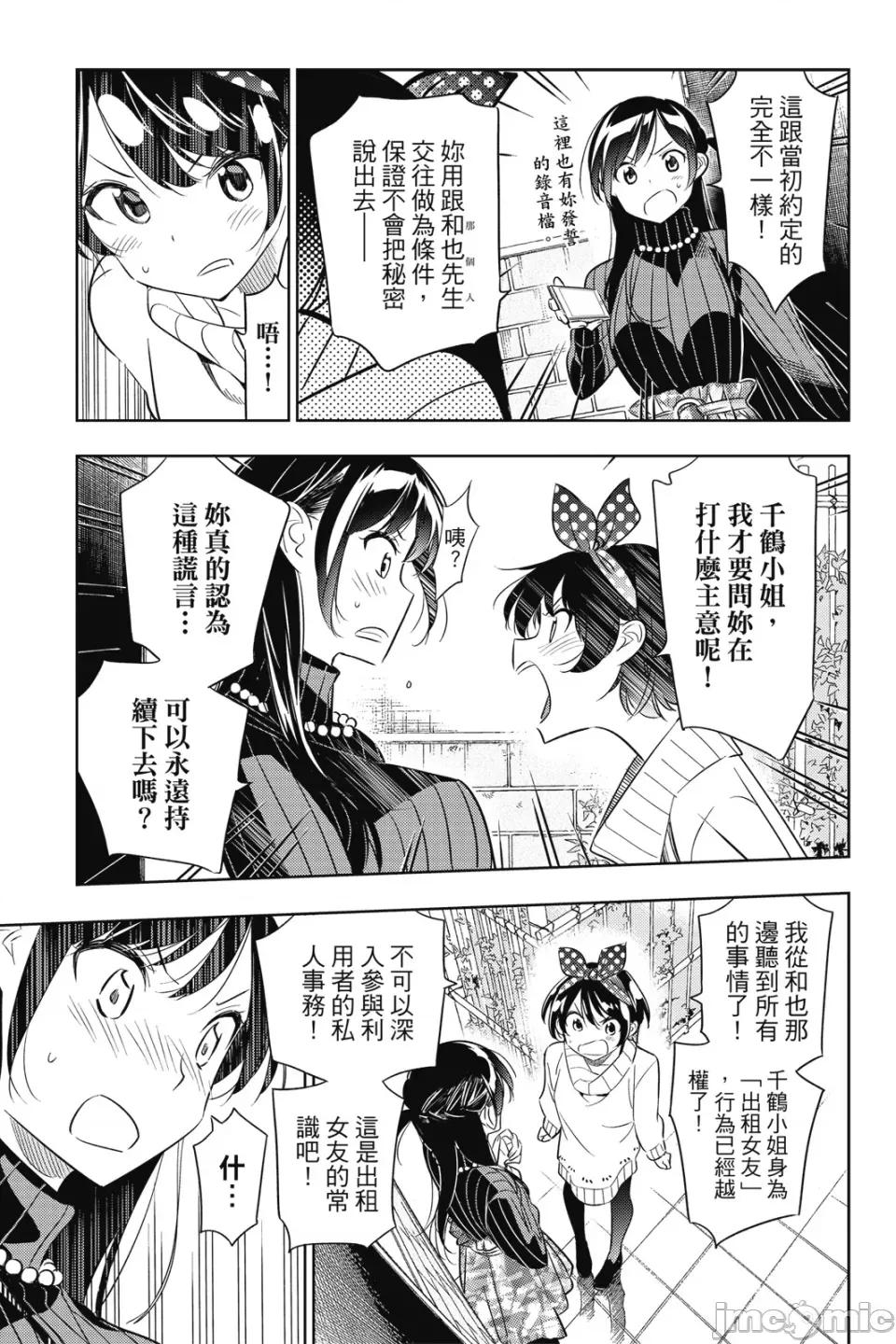 女朋友、借我一下 出租女友 第5卷 第20页