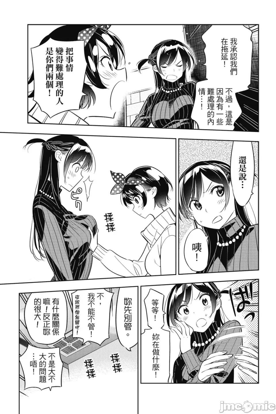 女朋友、借我一下 出租女友 第5卷 第22页