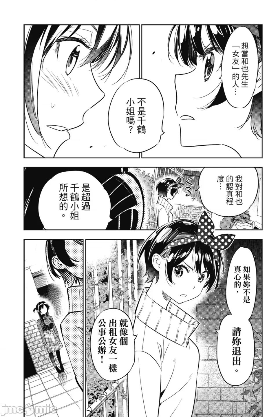 女朋友、借我一下 出租女友 第5卷 第24页