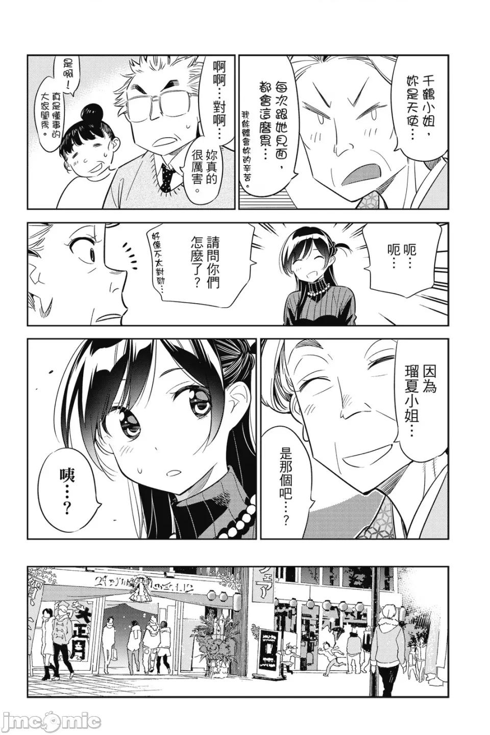 女朋友、借我一下 出租女友 第5卷 第31页