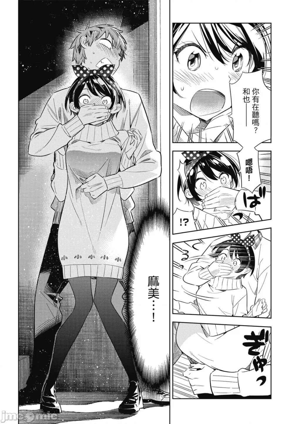 女朋友、借我一下 出租女友 第5卷 第37页