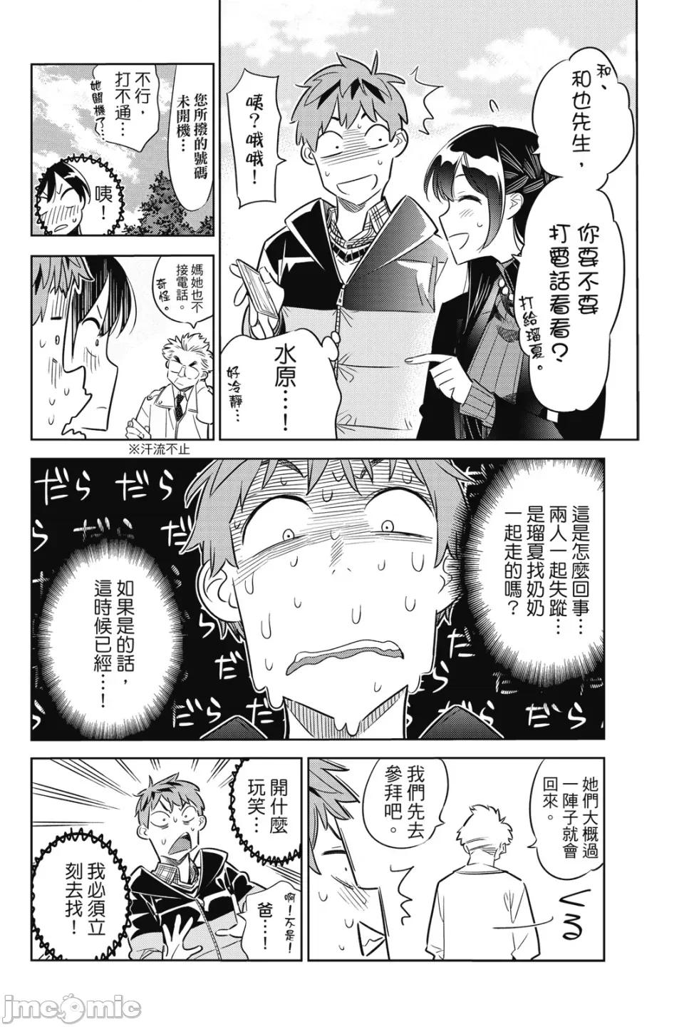 女朋友、借我一下 出租女友 第5卷 第51页