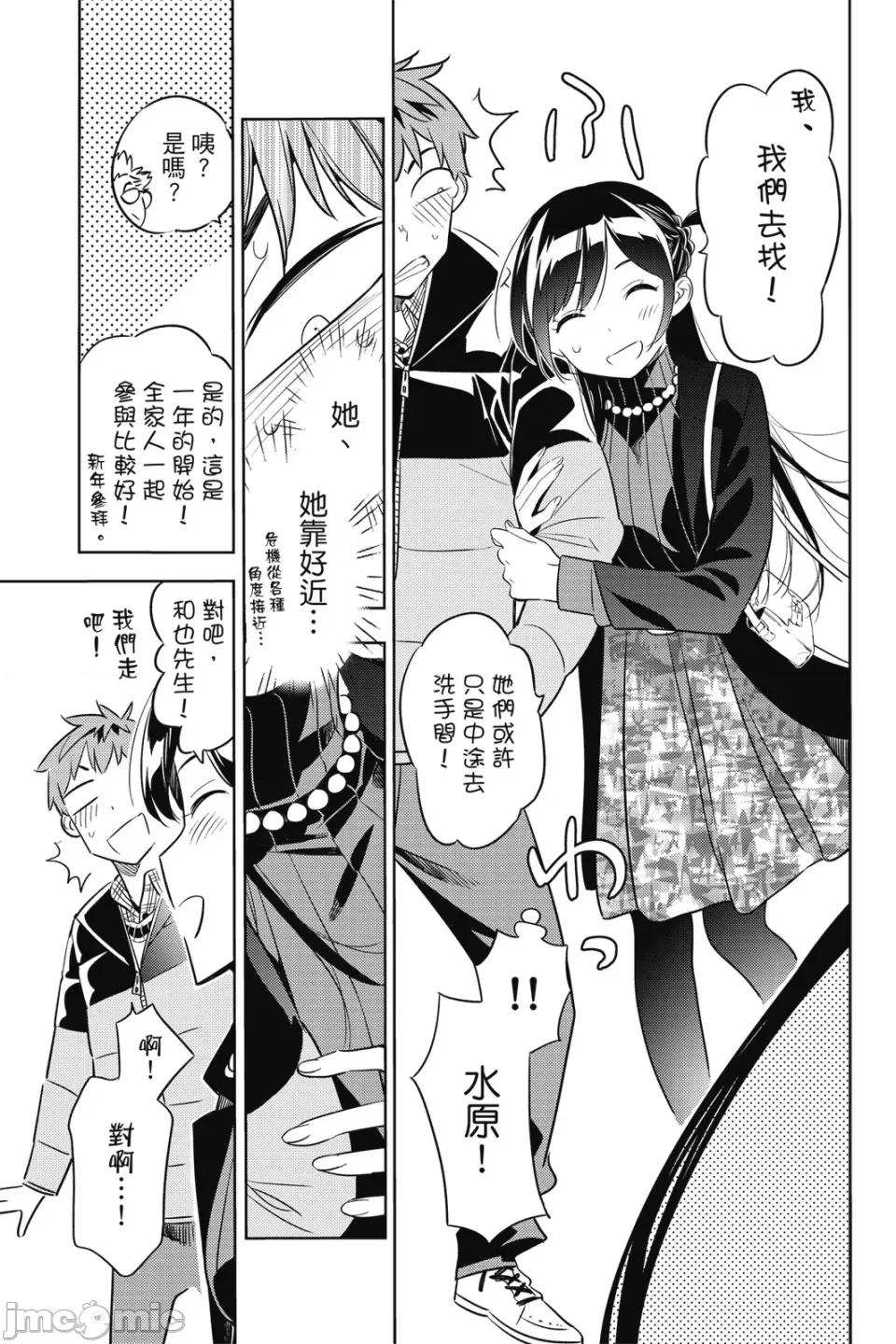 女朋友、借我一下 出租女友 第5卷 第52页