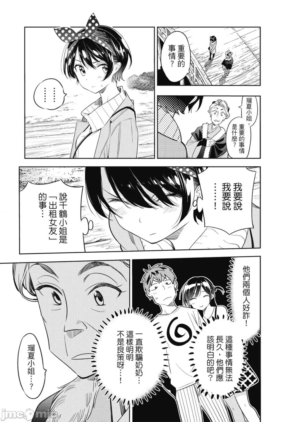 女朋友、借我一下 出租女友 第5卷 第54页