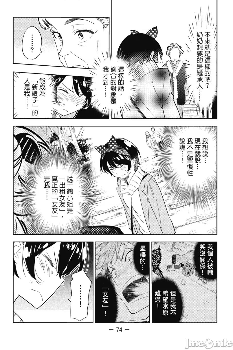 女朋友、借我一下 出租女友 第5卷 第55页
