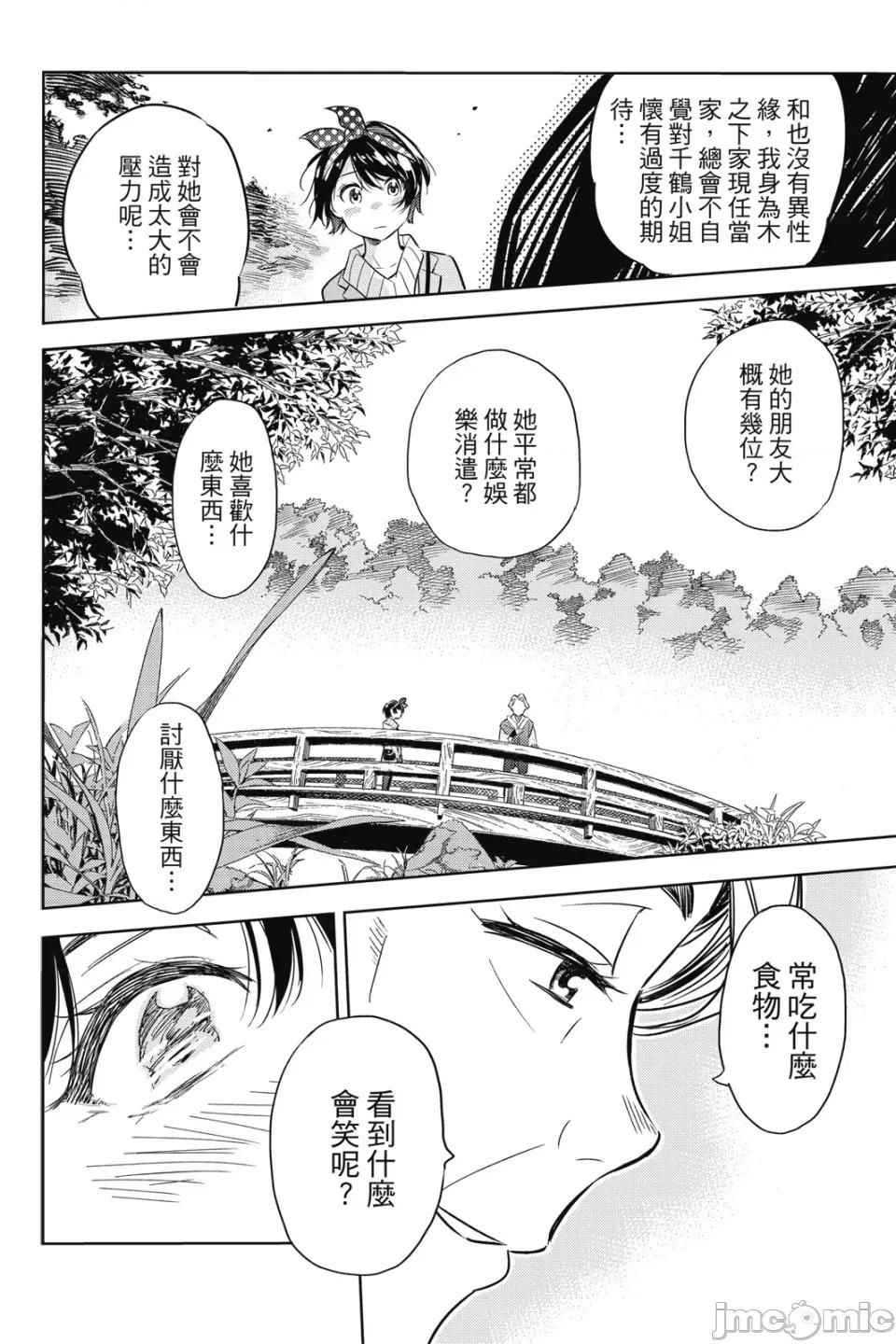 女朋友、借我一下 出租女友 第5卷 第57页