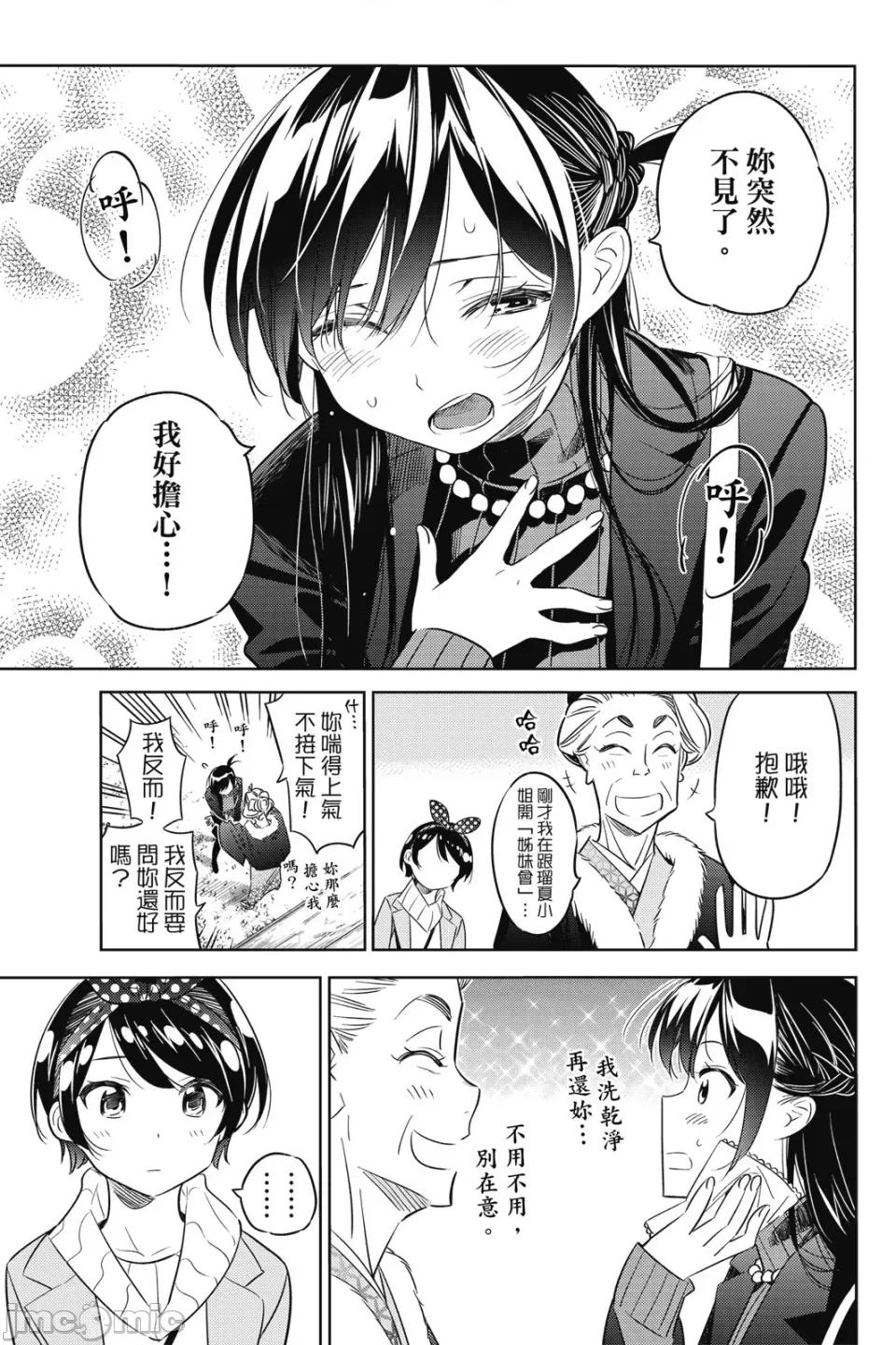 女朋友、借我一下 出租女友 第5卷 第60页