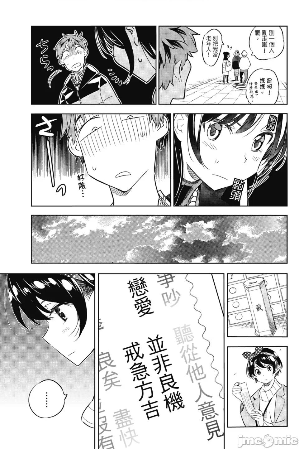 女朋友、借我一下 出租女友 第5卷 第62页