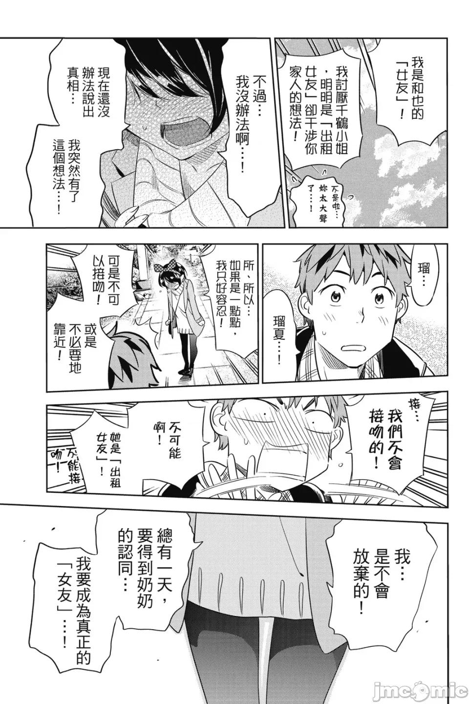 女朋友、借我一下 出租女友 第5卷 第64页