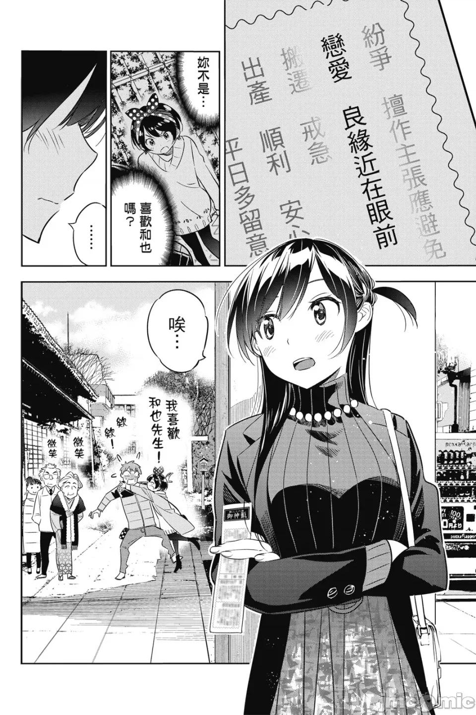 女朋友、借我一下 出租女友 第5卷 第67页