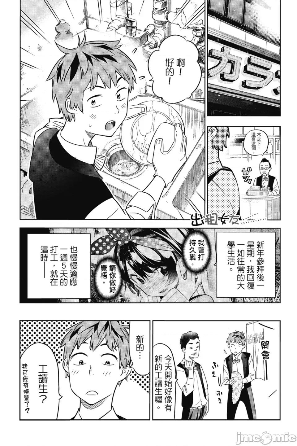 女朋友、借我一下 出租女友 第5卷 第68页