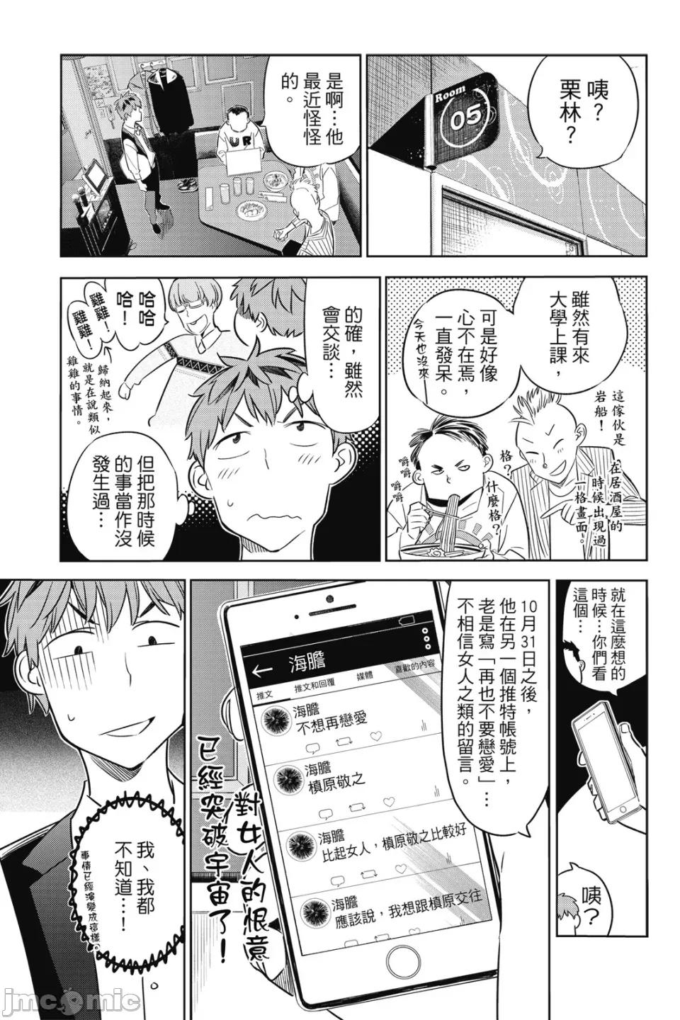 女朋友、借我一下 出租女友 第5卷 第74页