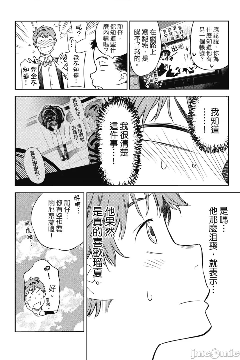 女朋友、借我一下 出租女友 第5卷 第75页
