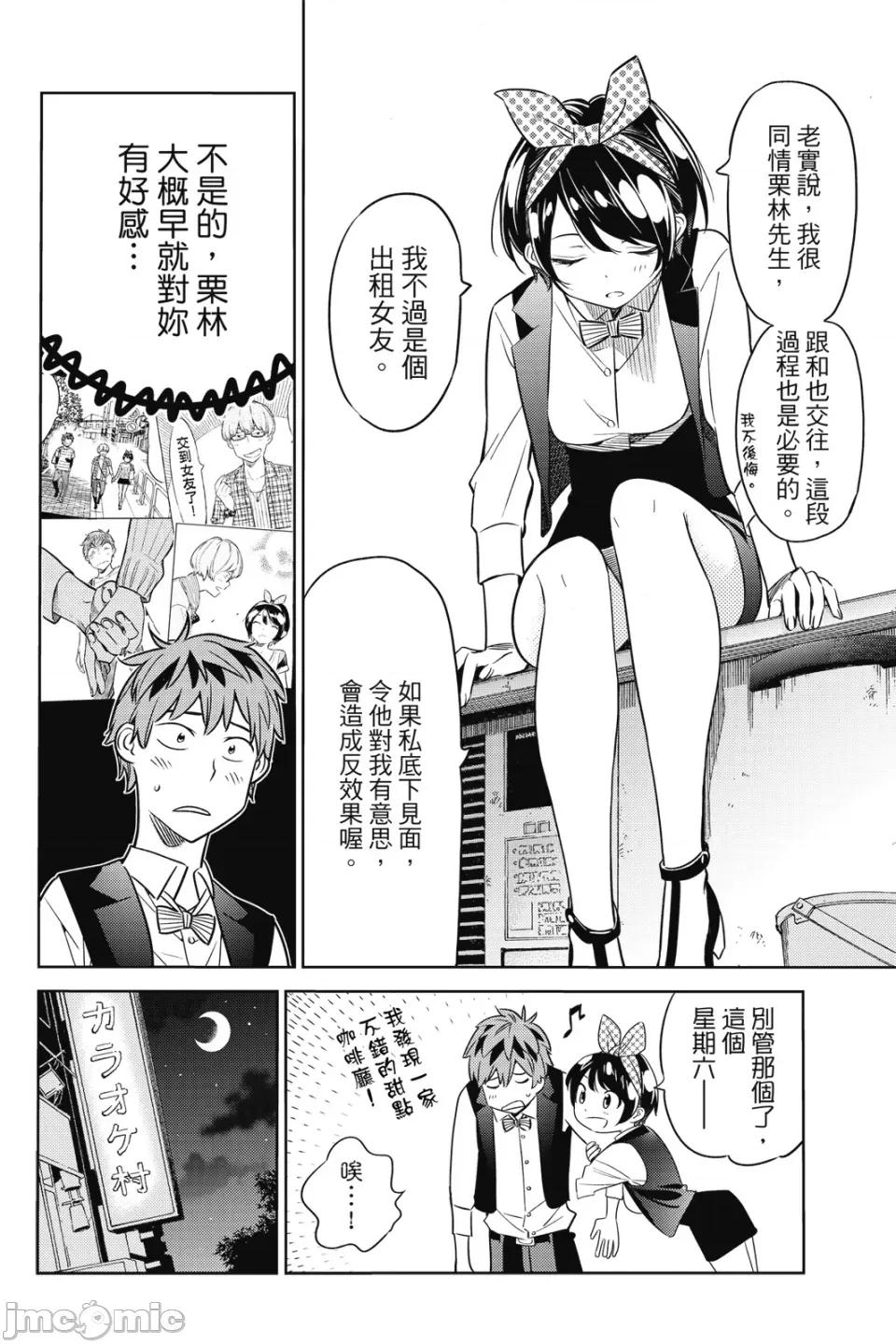 女朋友、借我一下 出租女友 第5卷 第77页