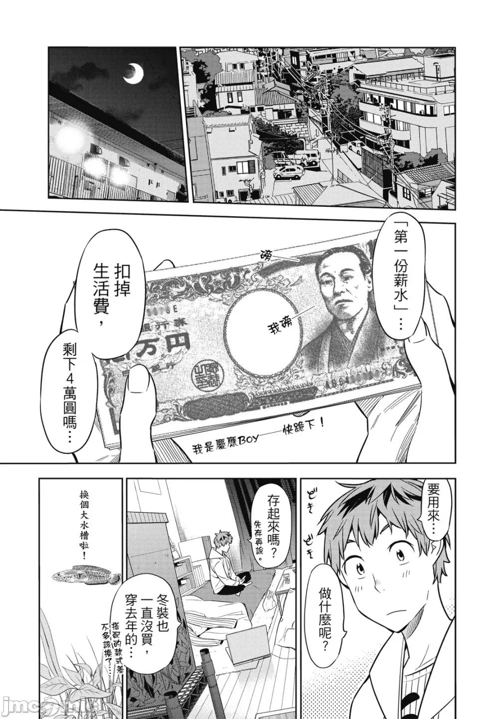 女朋友、借我一下 出租女友 第5卷 第78页