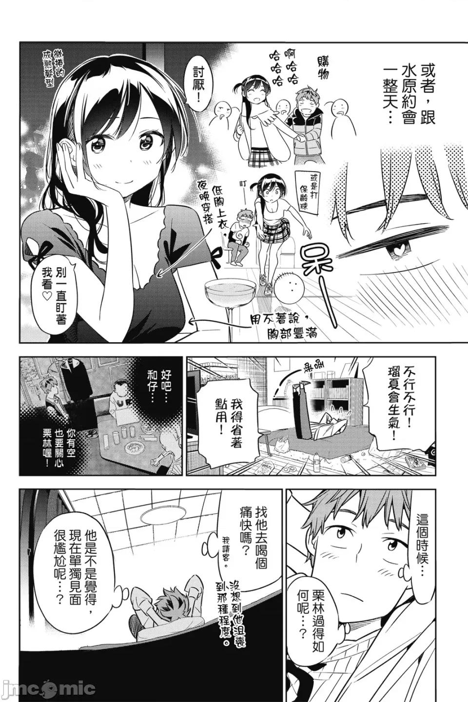 女朋友、借我一下 出租女友 第5卷 第79页