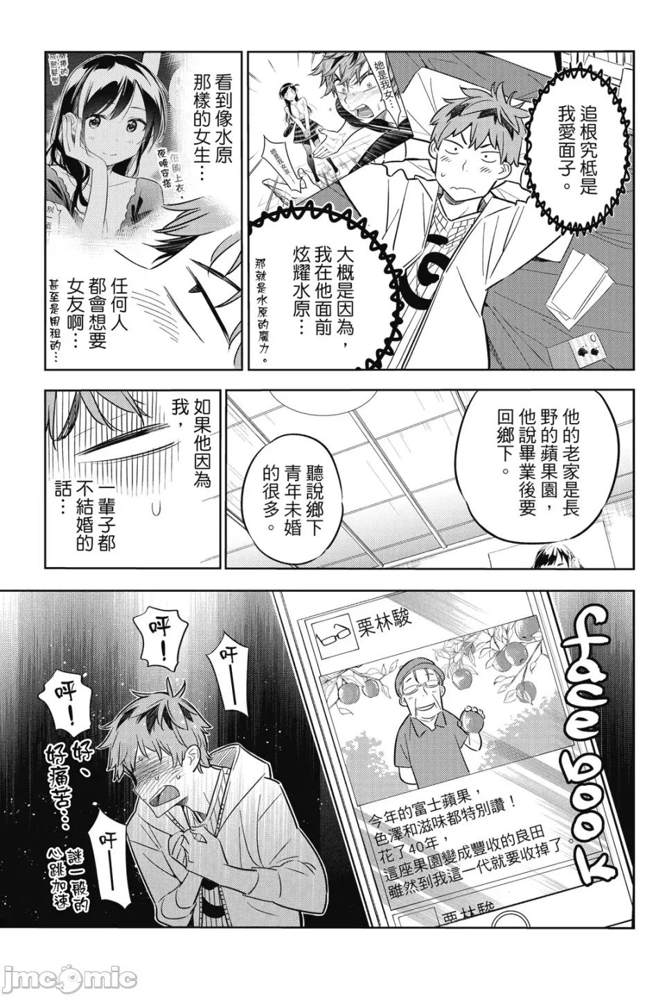 女朋友、借我一下 出租女友 第5卷 第80页